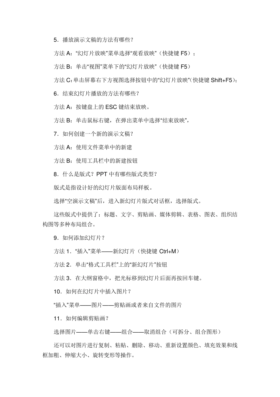 PPT知识点_第2页