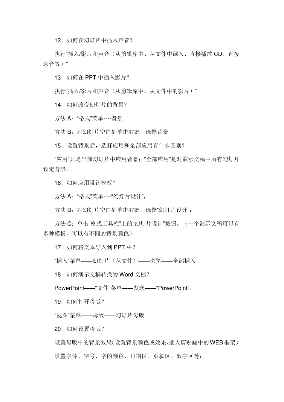 PPT知识点_第3页