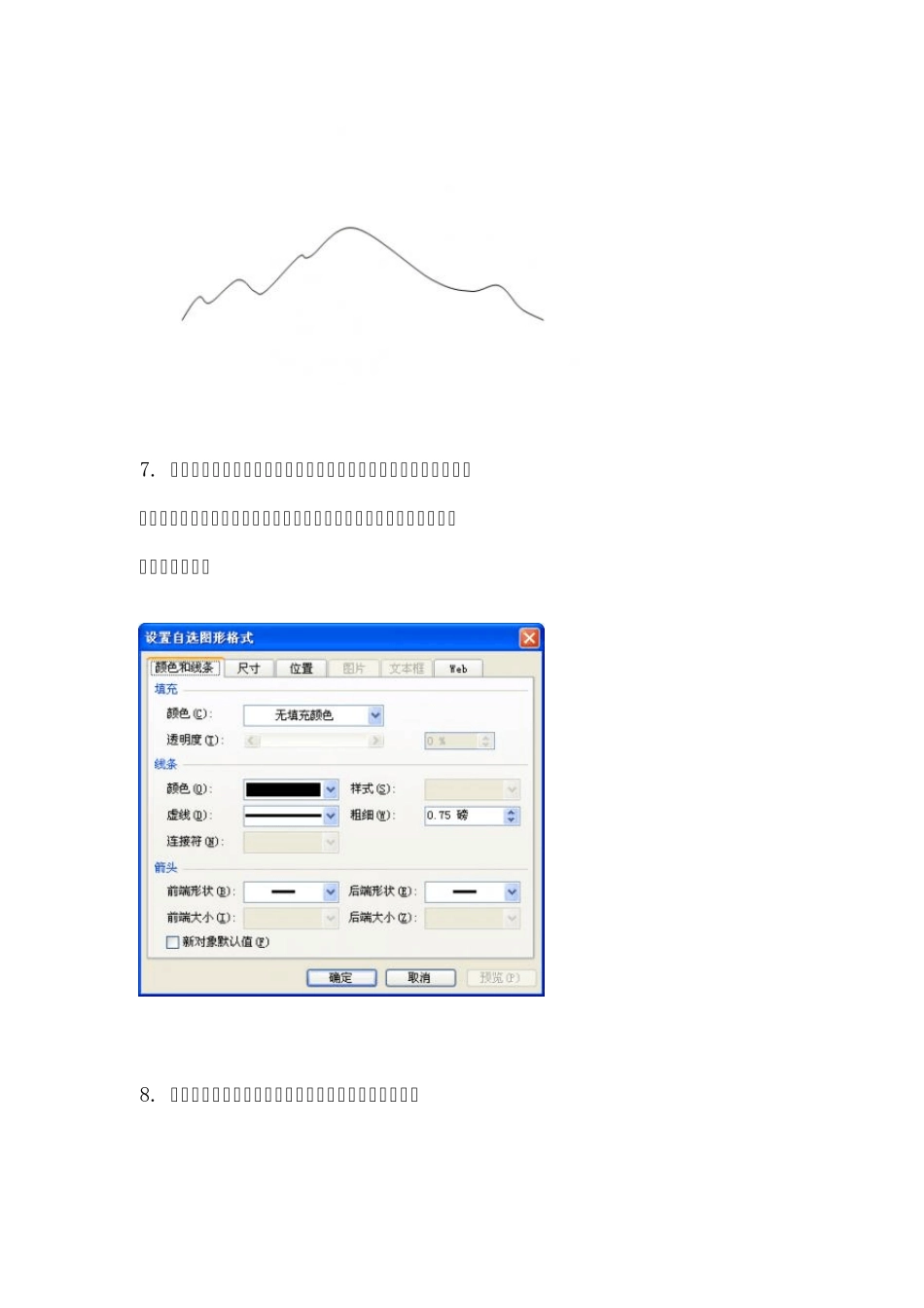 PPT线条动画的绘制方法_第3页