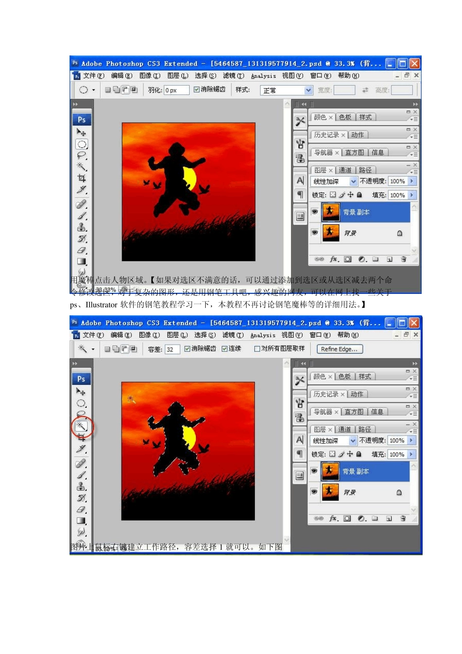PPT线条动画揭秘教程_第2页