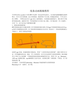 PPT线条动画揭秘教程