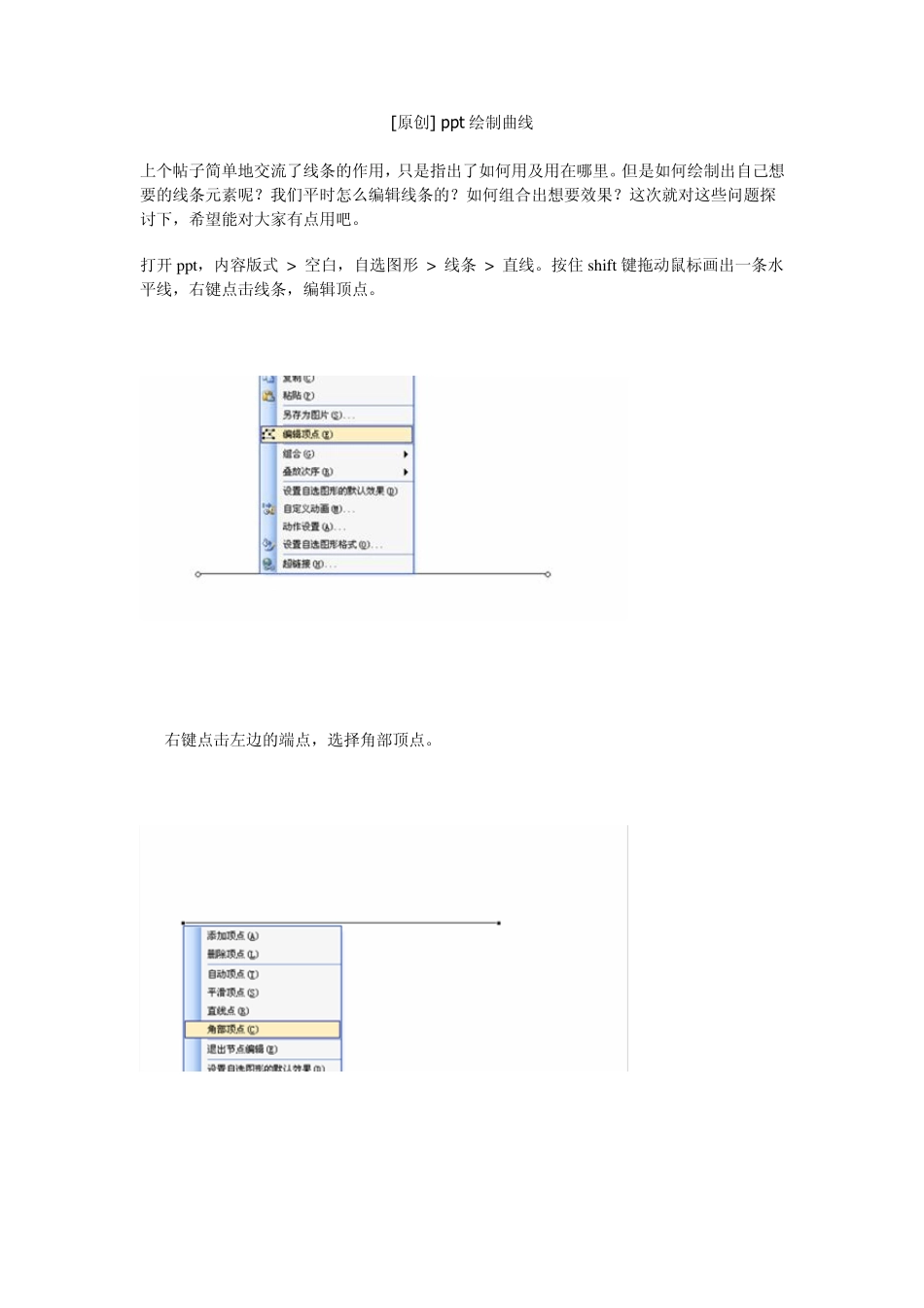 ppt绘制曲线_第1页