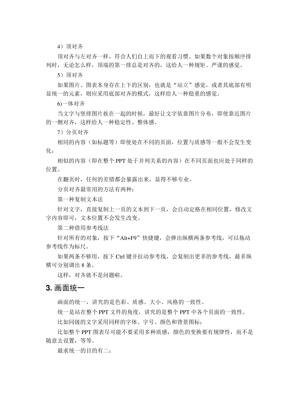 PPT美化技巧学习总结_第2页