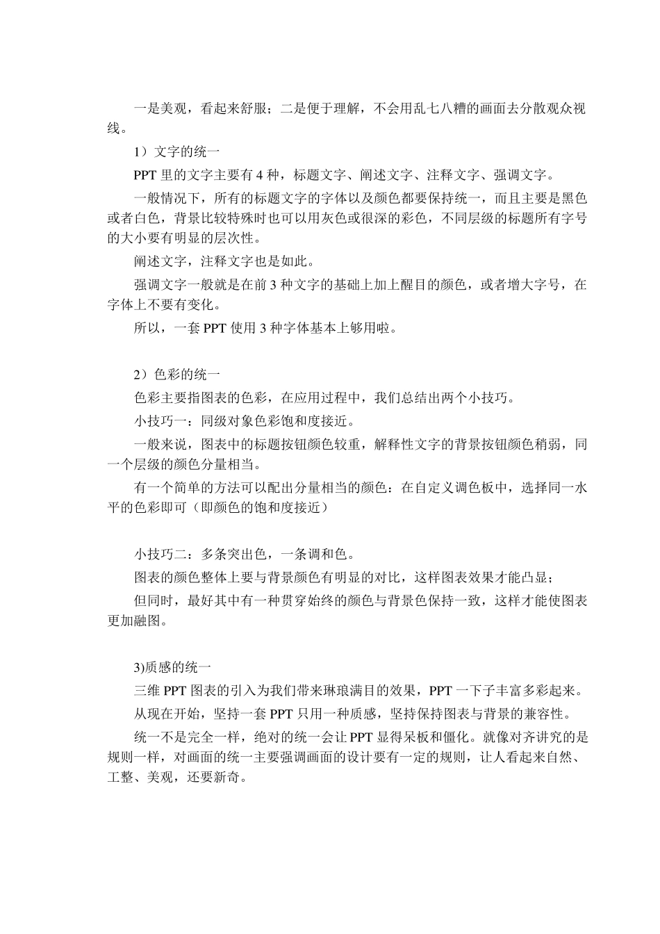 PPT美化技巧学习总结_第3页