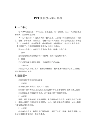 PPT美化技巧学习总结