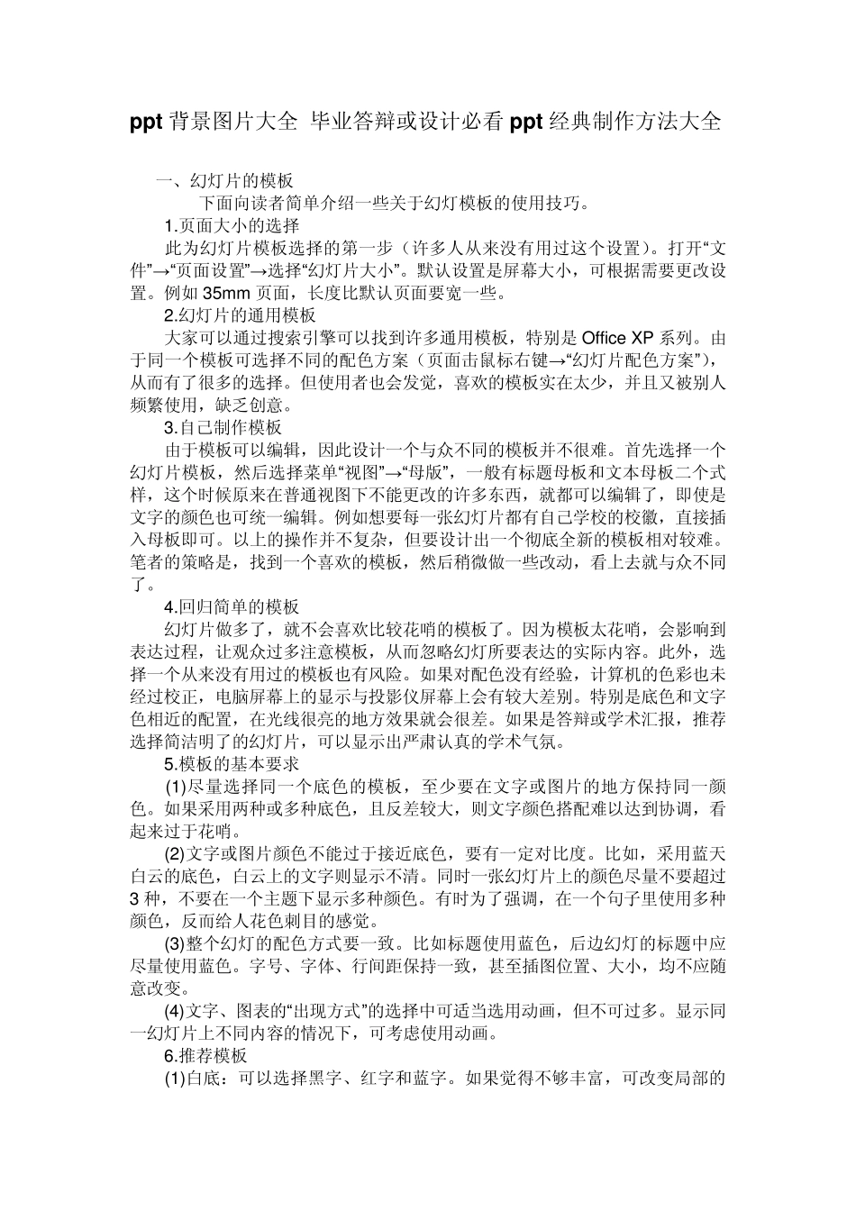 ppt背景图片毕业答辩或设计必看制作方法_第1页