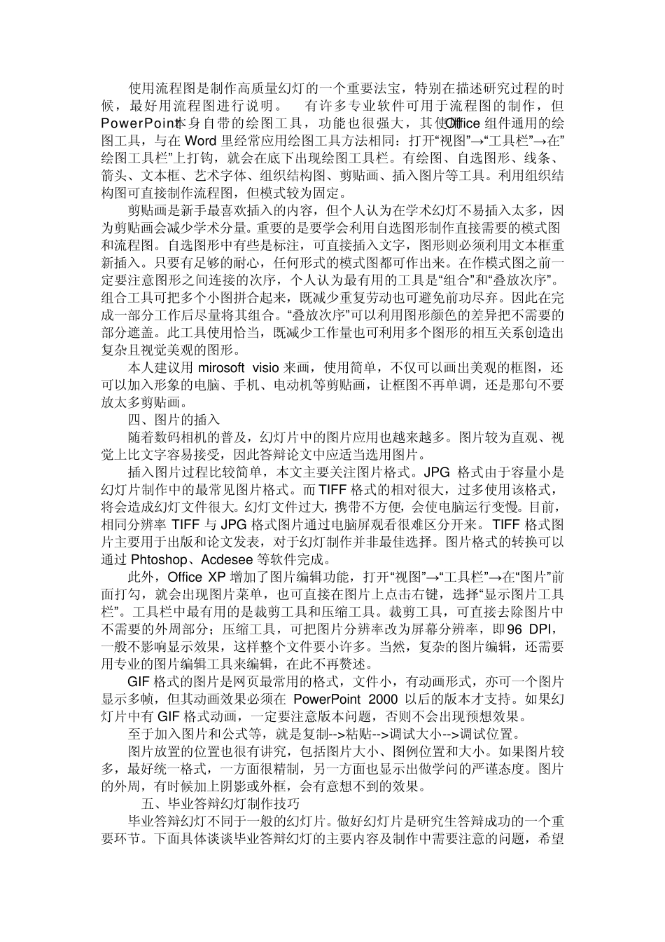 ppt背景图片毕业答辩或设计必看制作方法_第3页