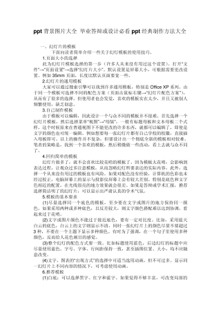ppt背景图片毕业答辩或设计必看制作方法