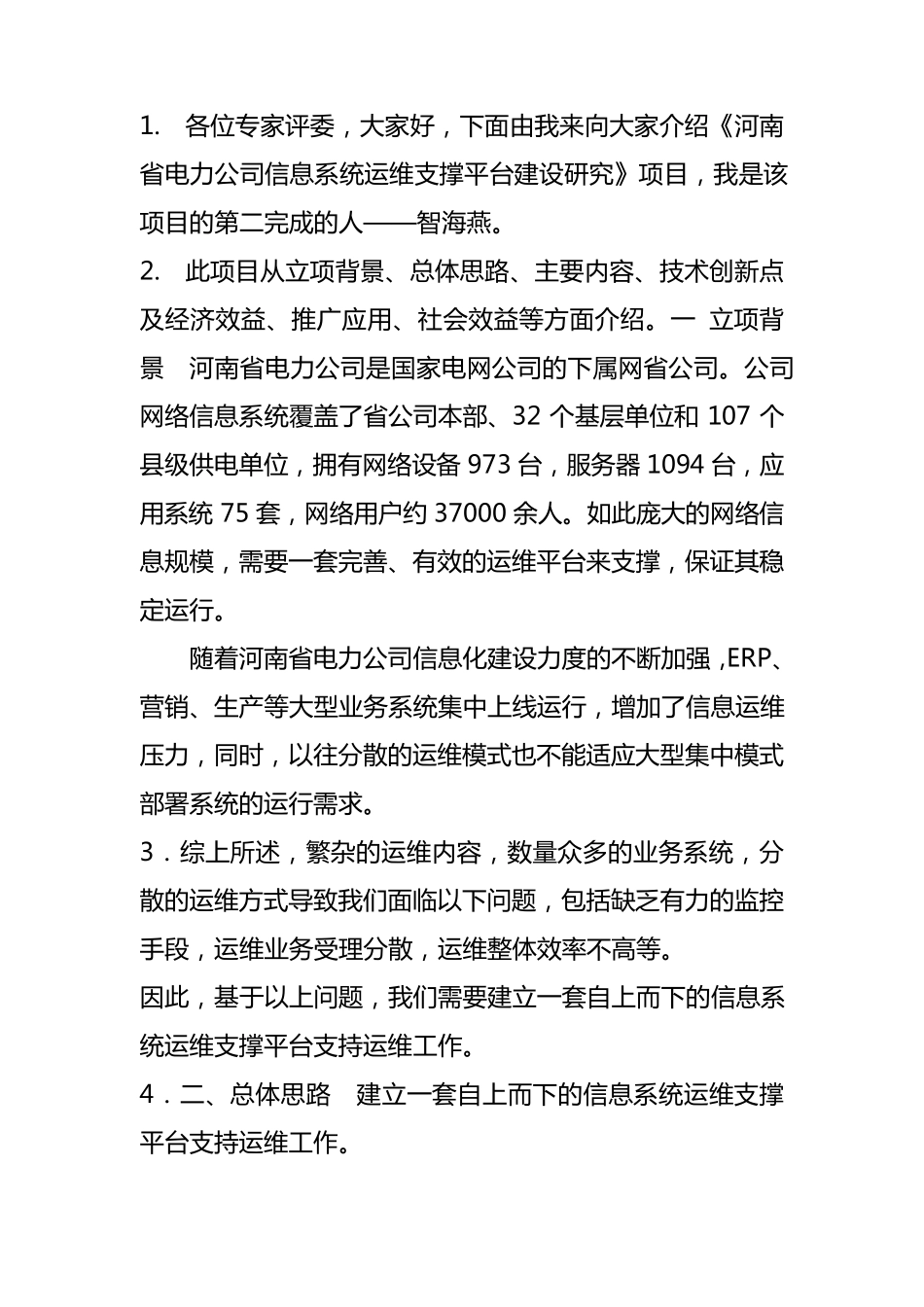 PPT解说词_第1页