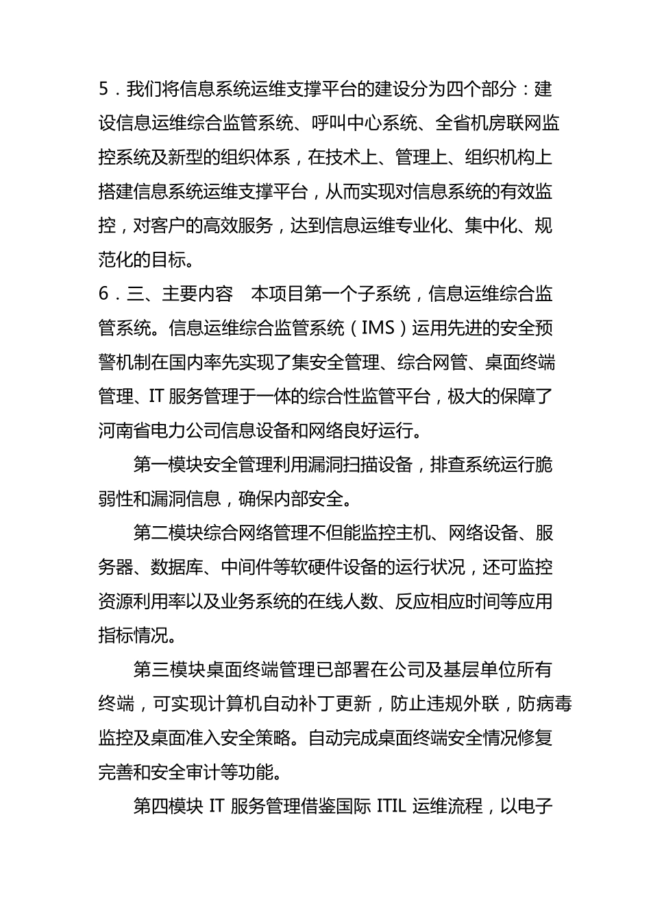 PPT解说词_第2页