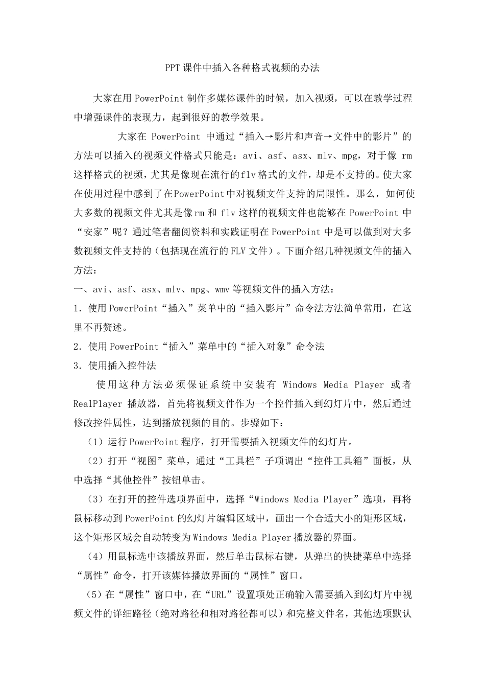 PPT课件中插入各种格式视频的办法_第1页