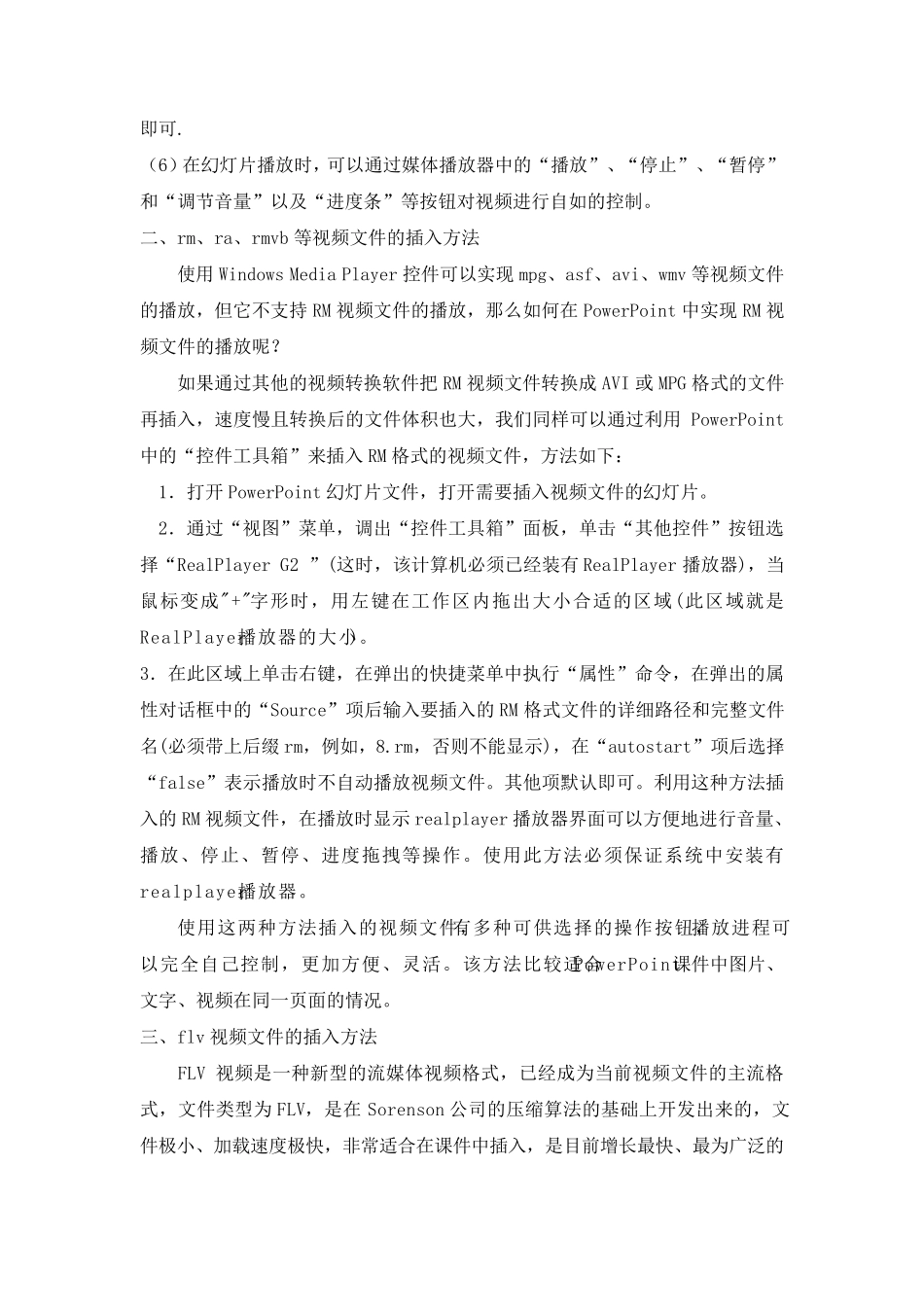 PPT课件中插入各种格式视频的办法_第2页