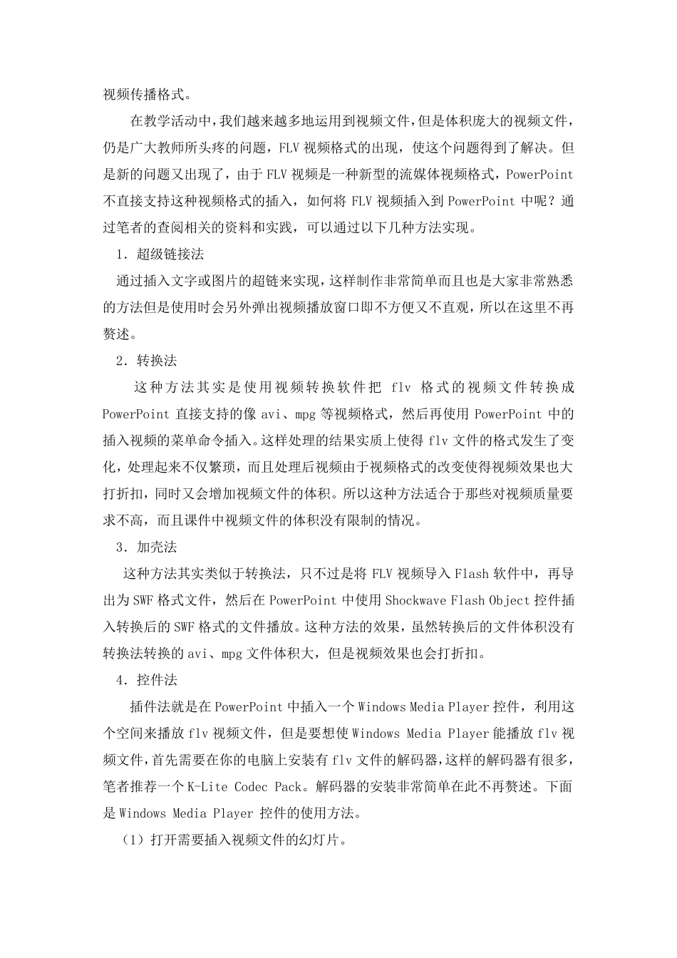 PPT课件中插入各种格式视频的办法_第3页