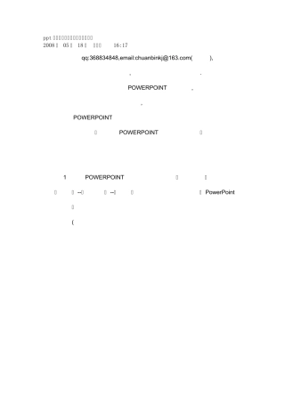 ppt课件制作之交互式操作实例教程