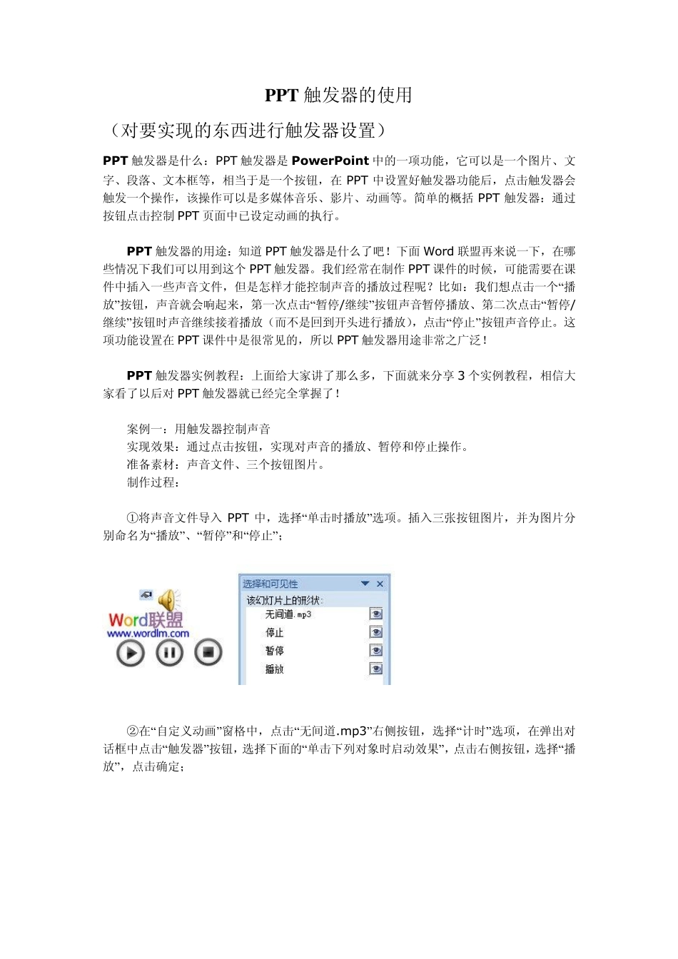 PPT触发器的使用_第1页