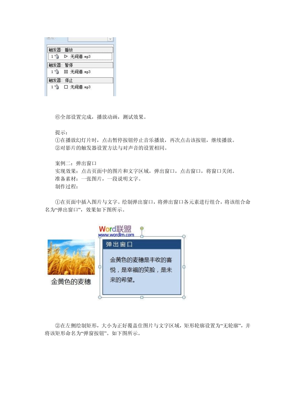 PPT触发器的使用_第3页