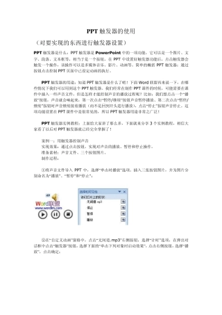 PPT触发器的使用