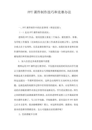 PPT课件制作技巧和竞赛办法