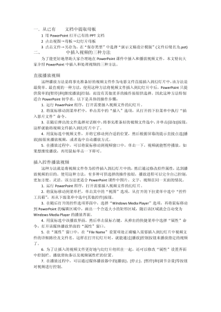 PPT课件制作技巧大全