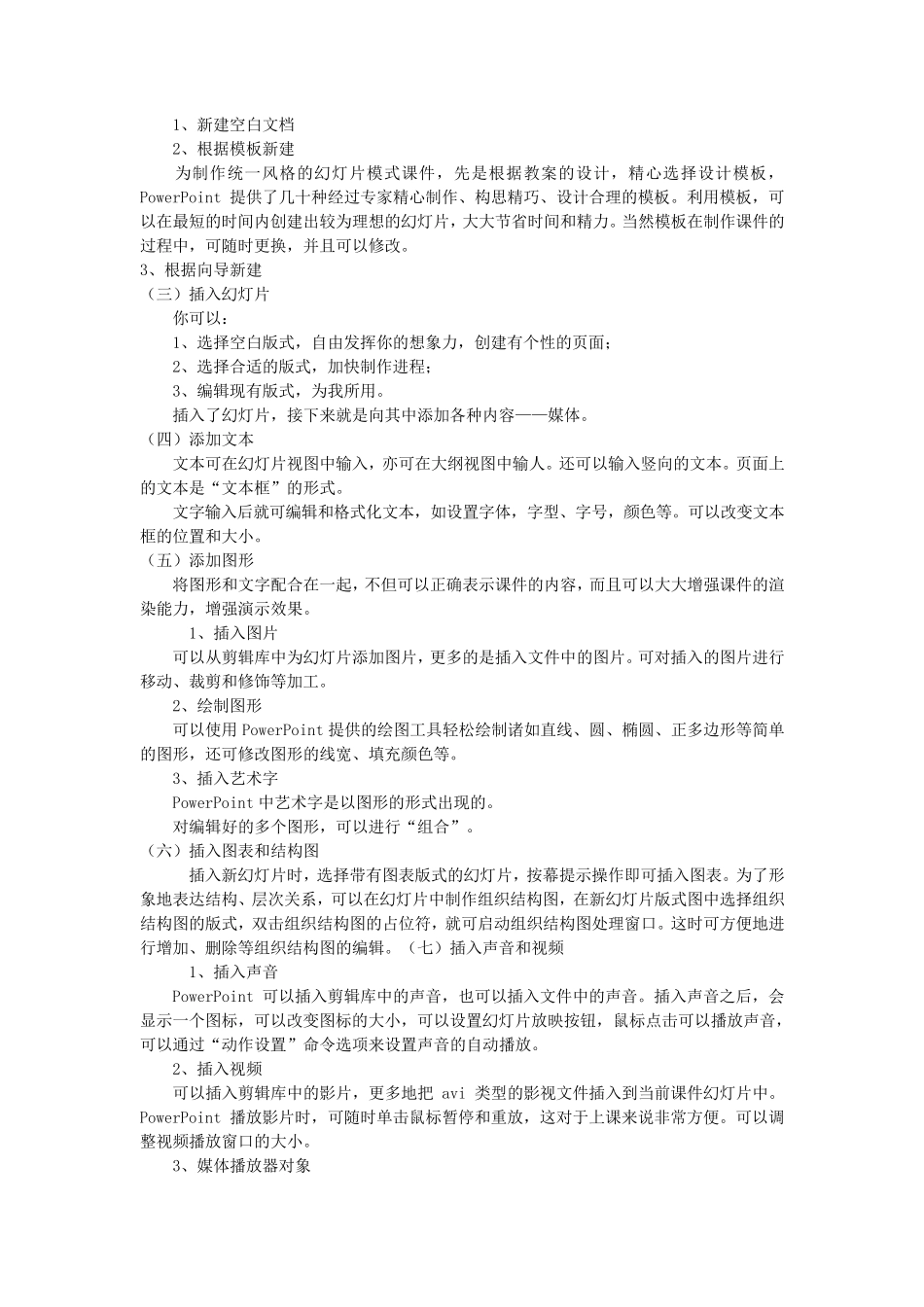 ppt课件制作教程_第2页