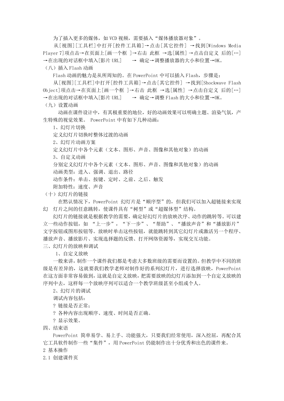 ppt课件制作教程_第3页