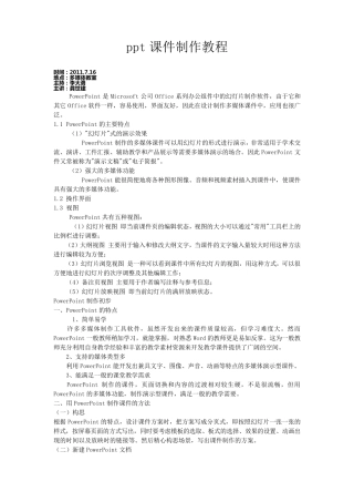 ppt课件制作教程