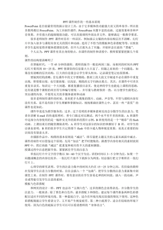 PPT课件制作的一些基本原则
