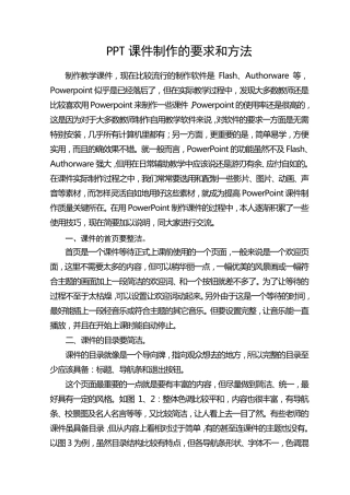 PPT课件制作的要求和方法