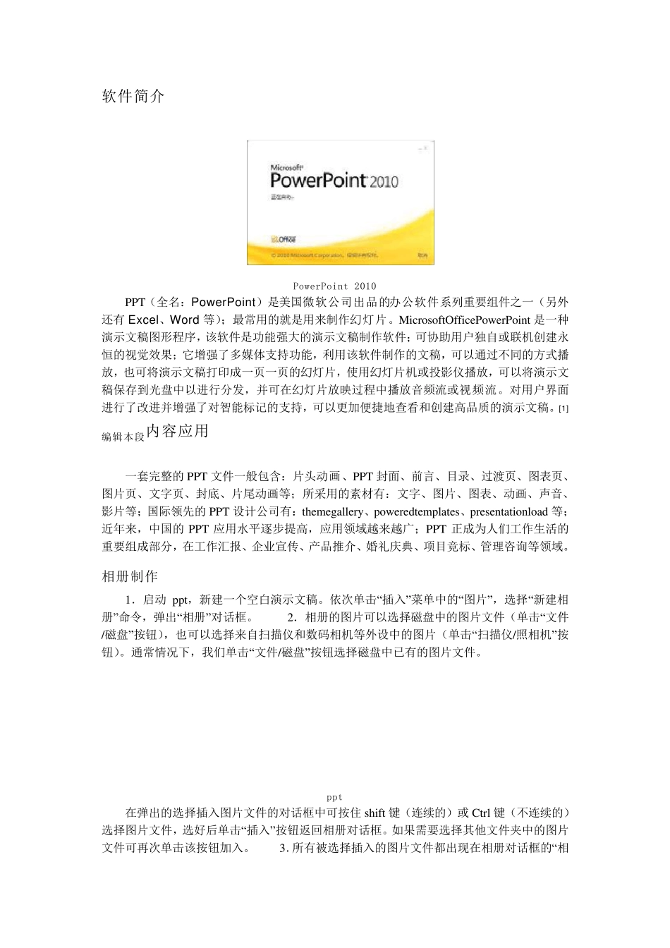 ppt软件简介_第1页