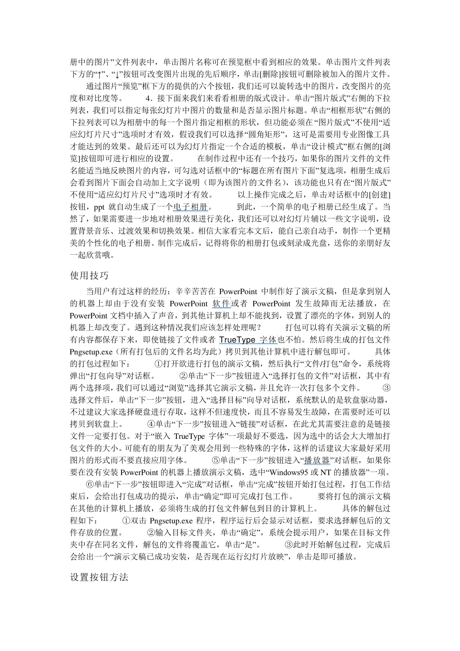 ppt软件简介_第2页