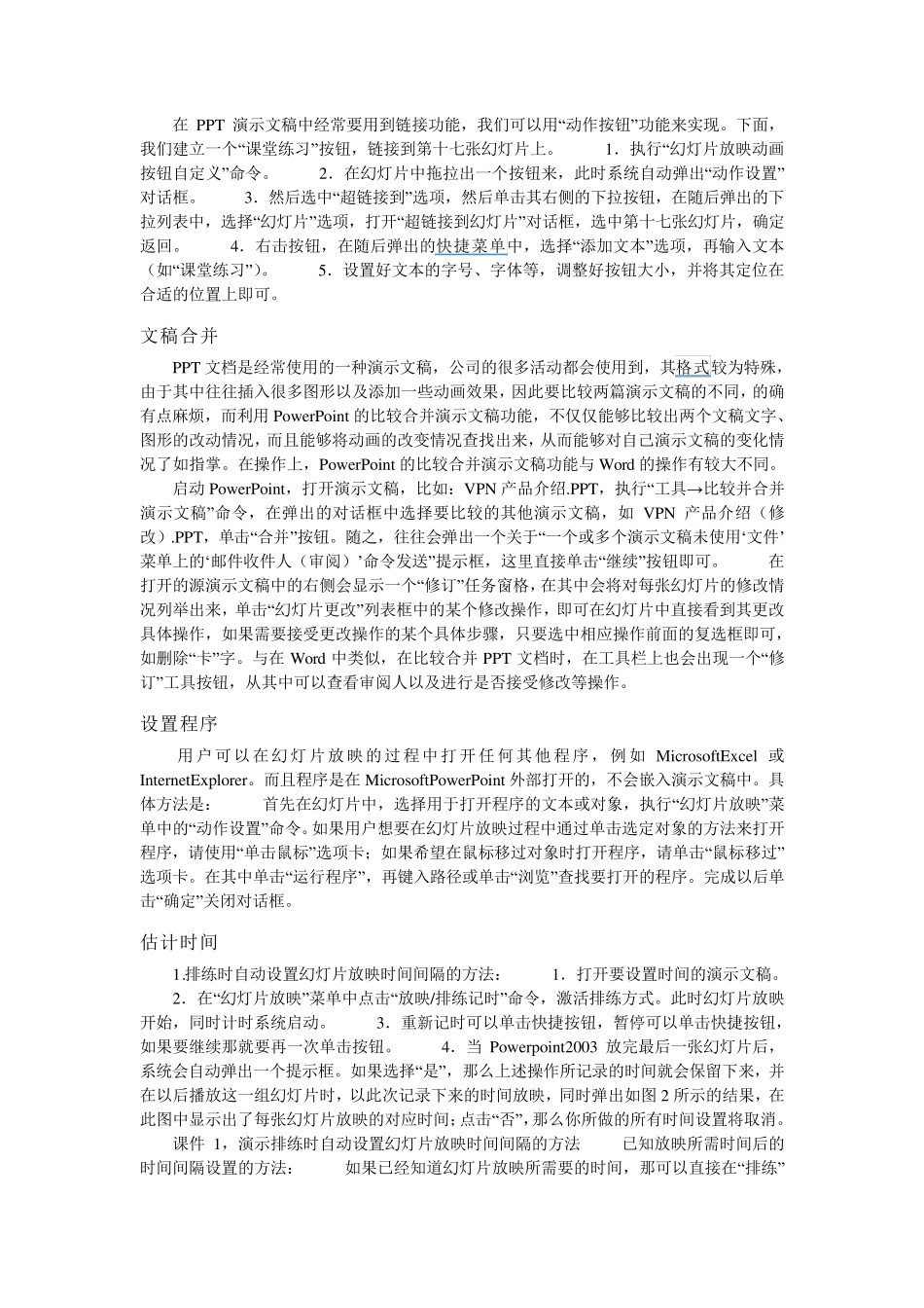 ppt软件简介_第3页