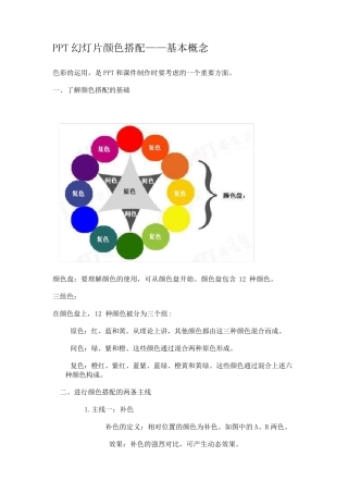 PPT课件如何制作得更漂亮的技巧方法