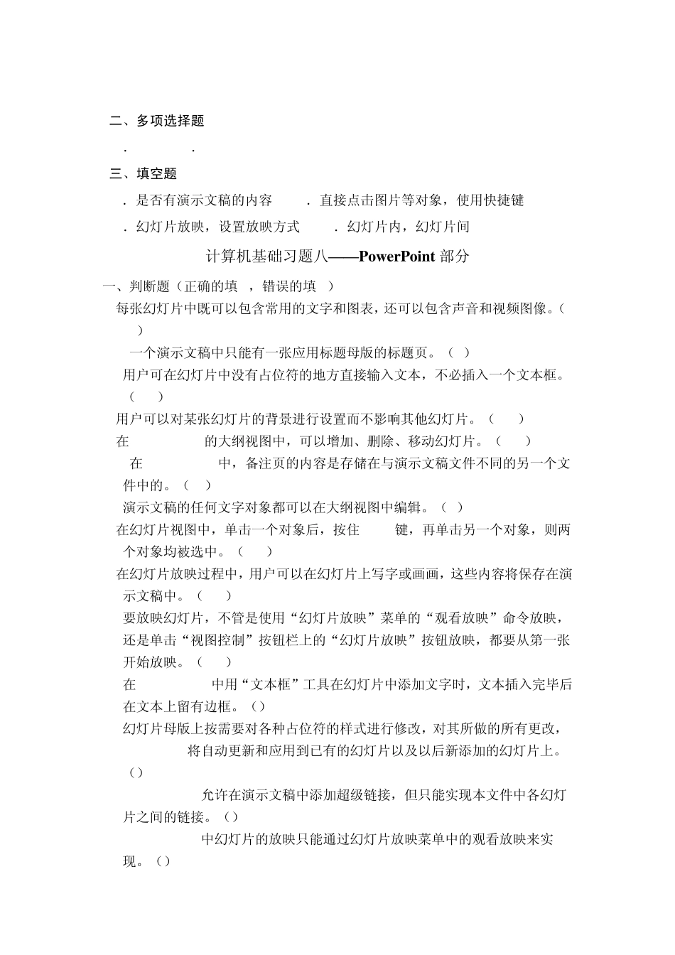 PPT部分复习题_第2页