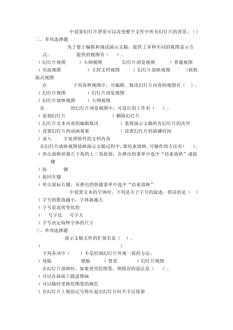 PPT部分复习题_第3页
