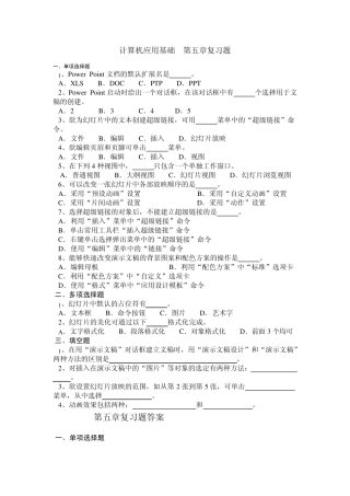 PPT部分复习题