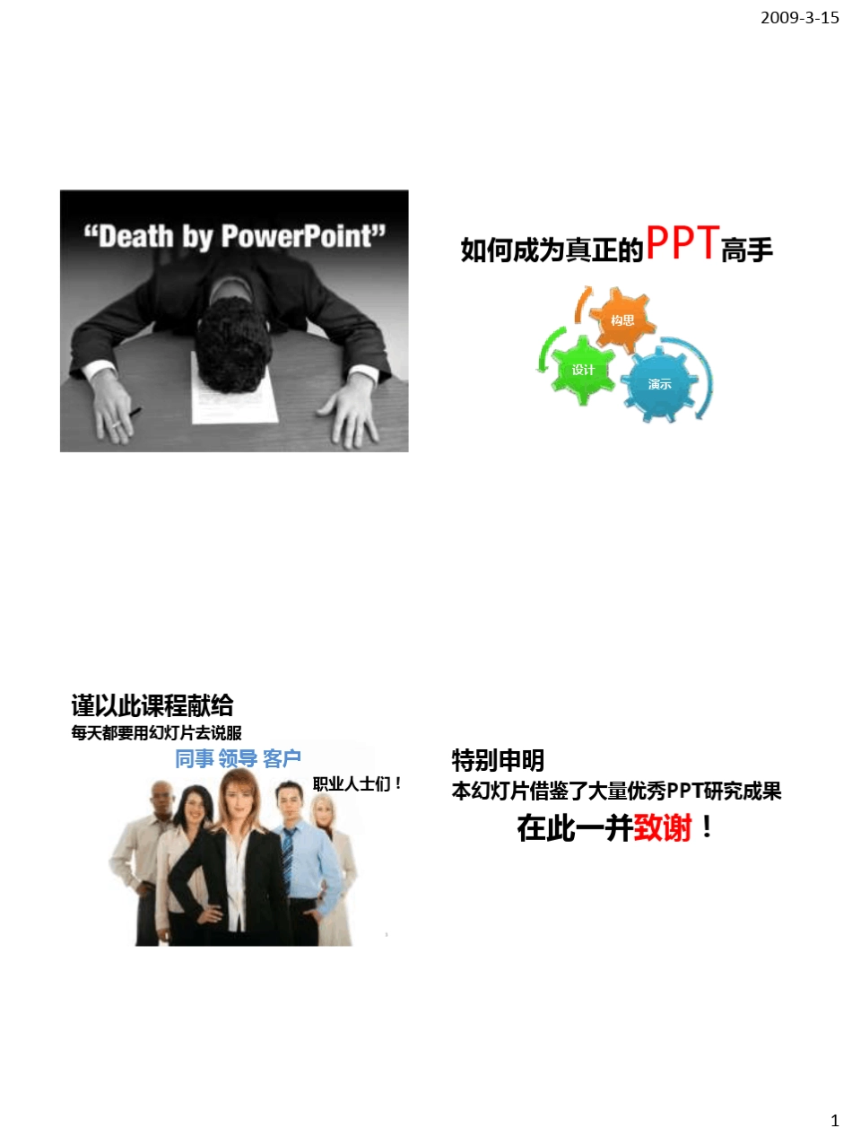 PPT高手进阶终极教程_第1页