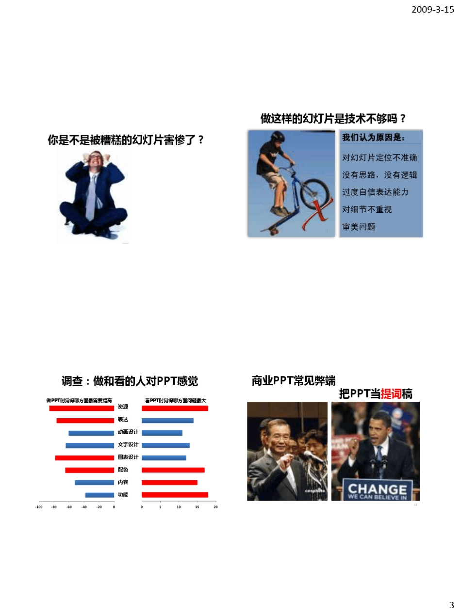 PPT高手进阶终极教程_第3页