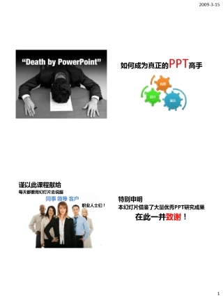 PPT高手进阶终极教程