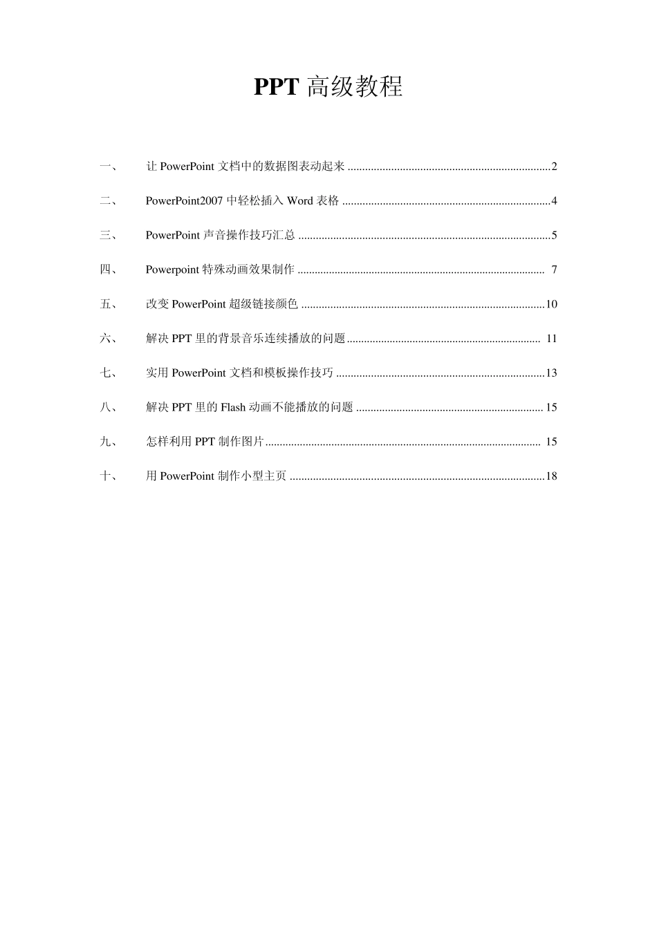 PPT高级教程_第1页