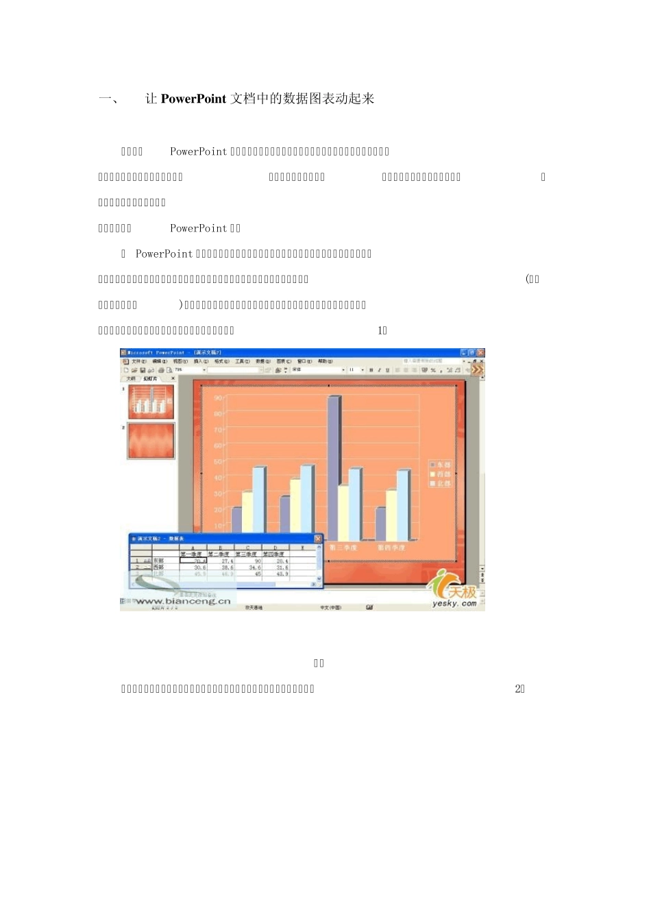 PPT高级教程_第2页
