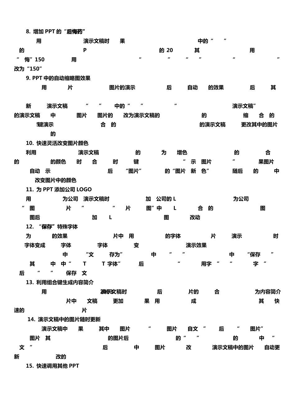PPT高级教程及使用技巧_第2页
