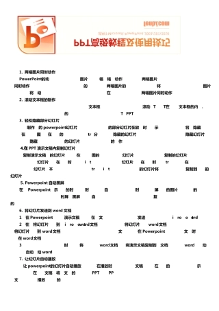 PPT高级教程及使用技巧