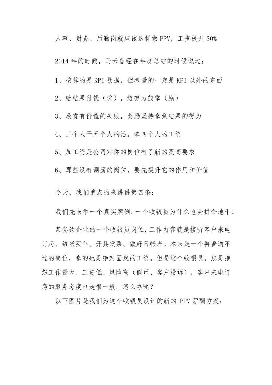 PPV薪酬方案设计_第1页