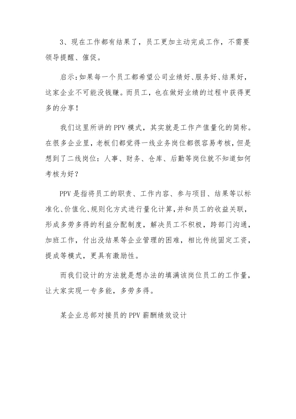 PPV薪酬方案设计_第3页