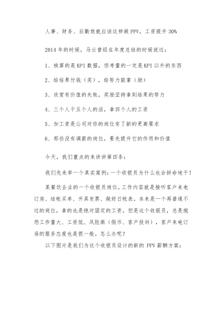 PPV薪酬方案设计