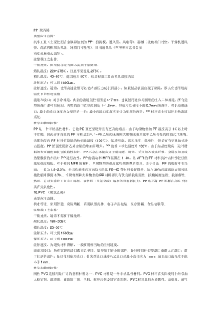 PP、PS、PE、PVC塑料特性