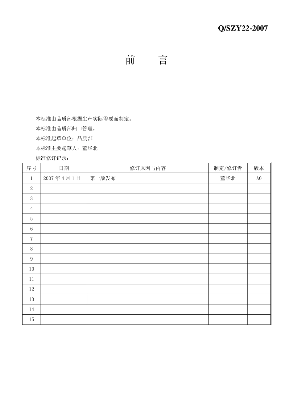 PP塑料检验标准_第2页