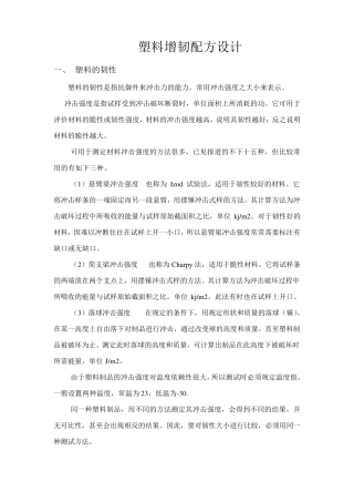 PP增韧改性