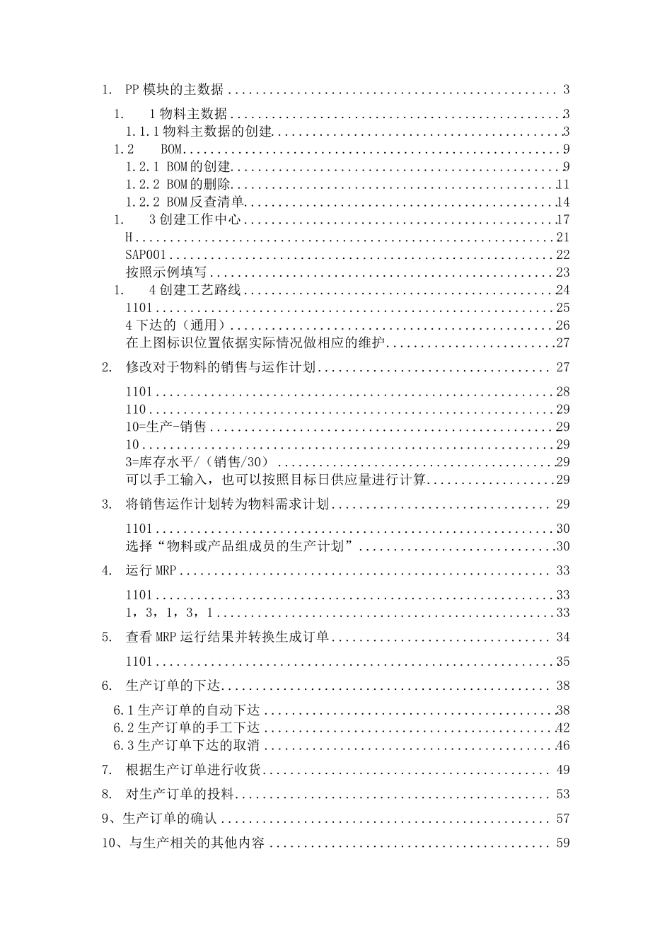 PP标准流程操作手册_第2页