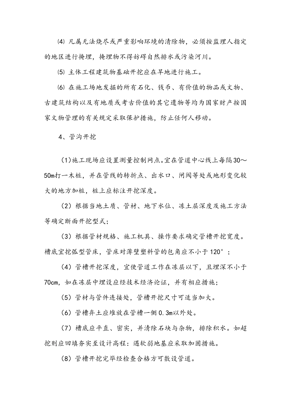 PP管道工程施工工艺_第2页